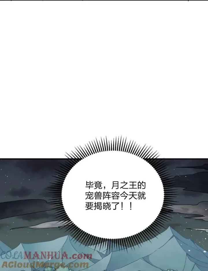漫画《长的太像BOSS，结果世人真的信了》36 第三十六话 祭品淘汰大会开始第4张图