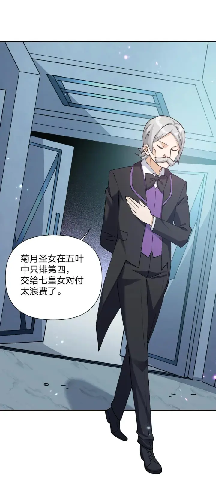 漫画《长的太像BOSS，结果世人真的信了》36 第三十六话 祭品淘汰大会开始第44张图