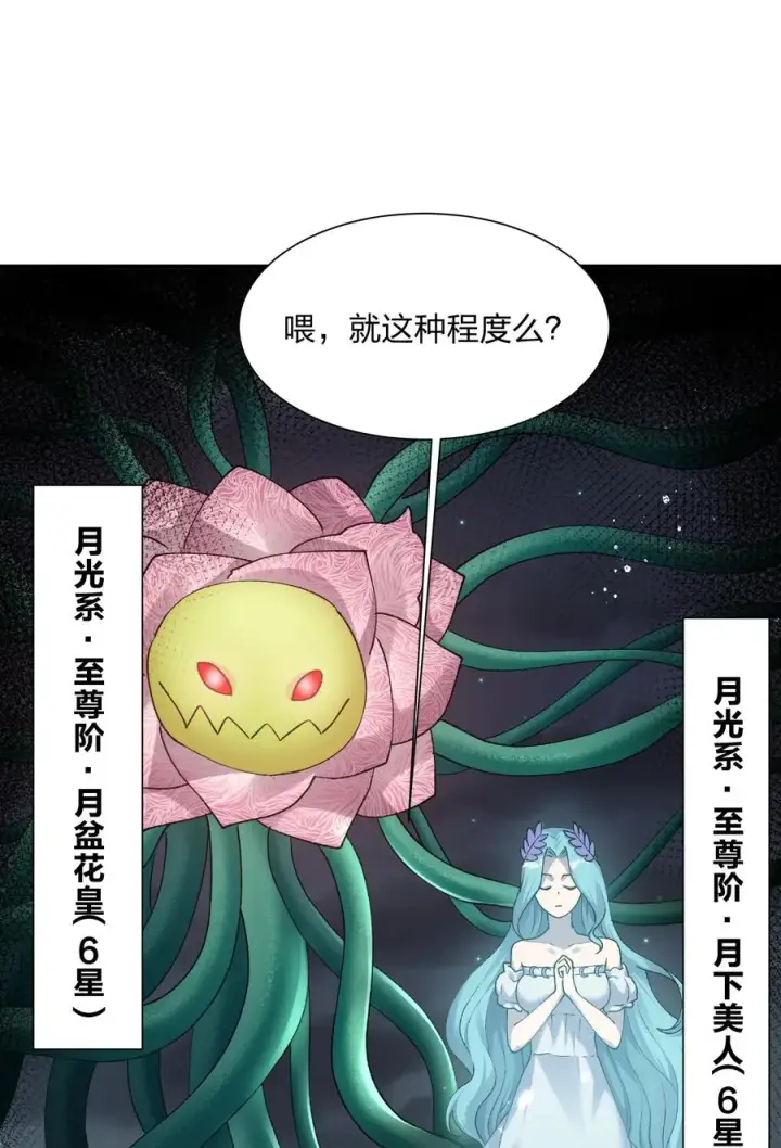 漫画《长的太像BOSS，结果世人真的信了》36 第三十六话 祭品淘汰大会开始第48张图