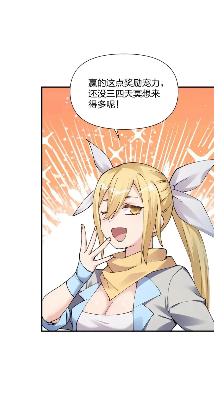 漫画《长的太像BOSS，结果世人真的信了》36 第三十六话 祭品淘汰大会开始第50张图