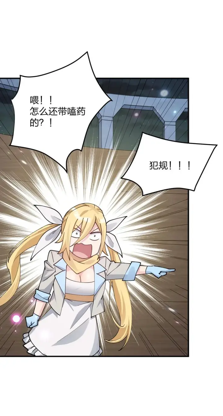 漫画《长的太像BOSS，结果世人真的信了》37 碧圣溪vs桃月圣女第17张图