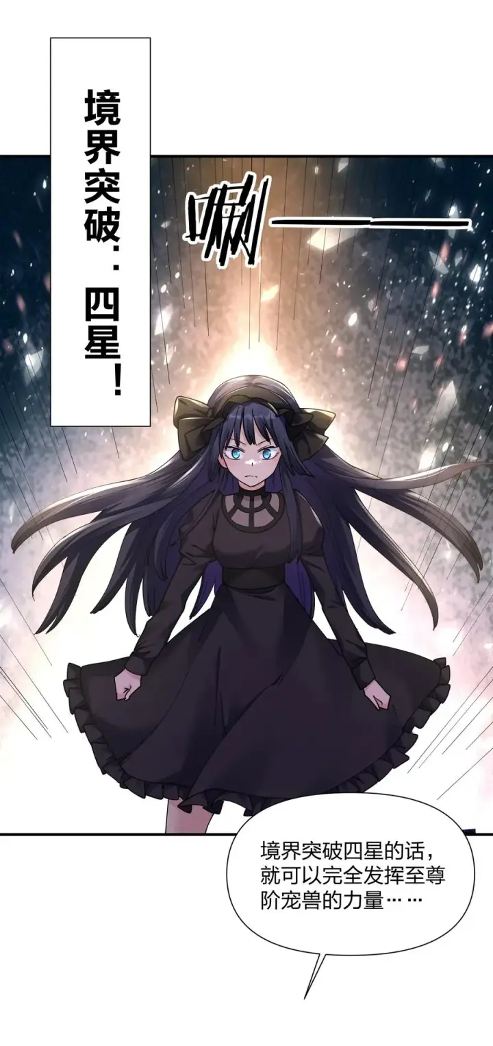 漫画《长的太像BOSS，结果世人真的信了》37 碧圣溪vs桃月圣女第21张图