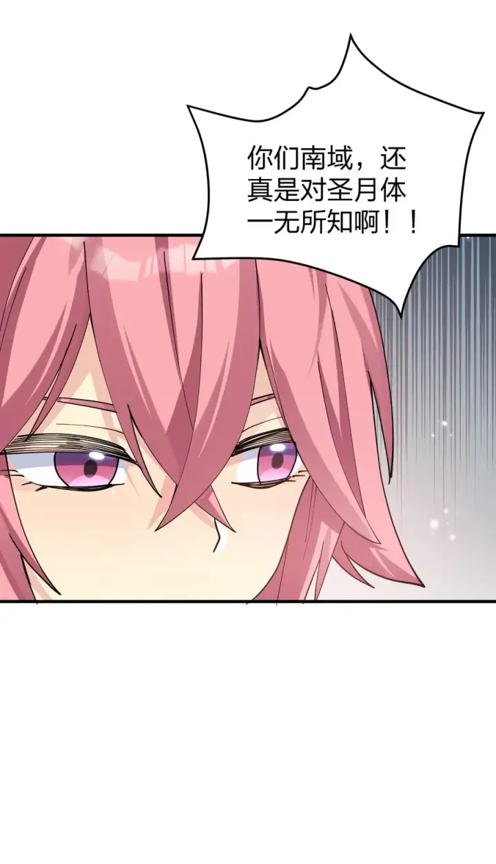 漫画《长的太像BOSS，结果世人真的信了》37 碧圣溪vs桃月圣女第30张图