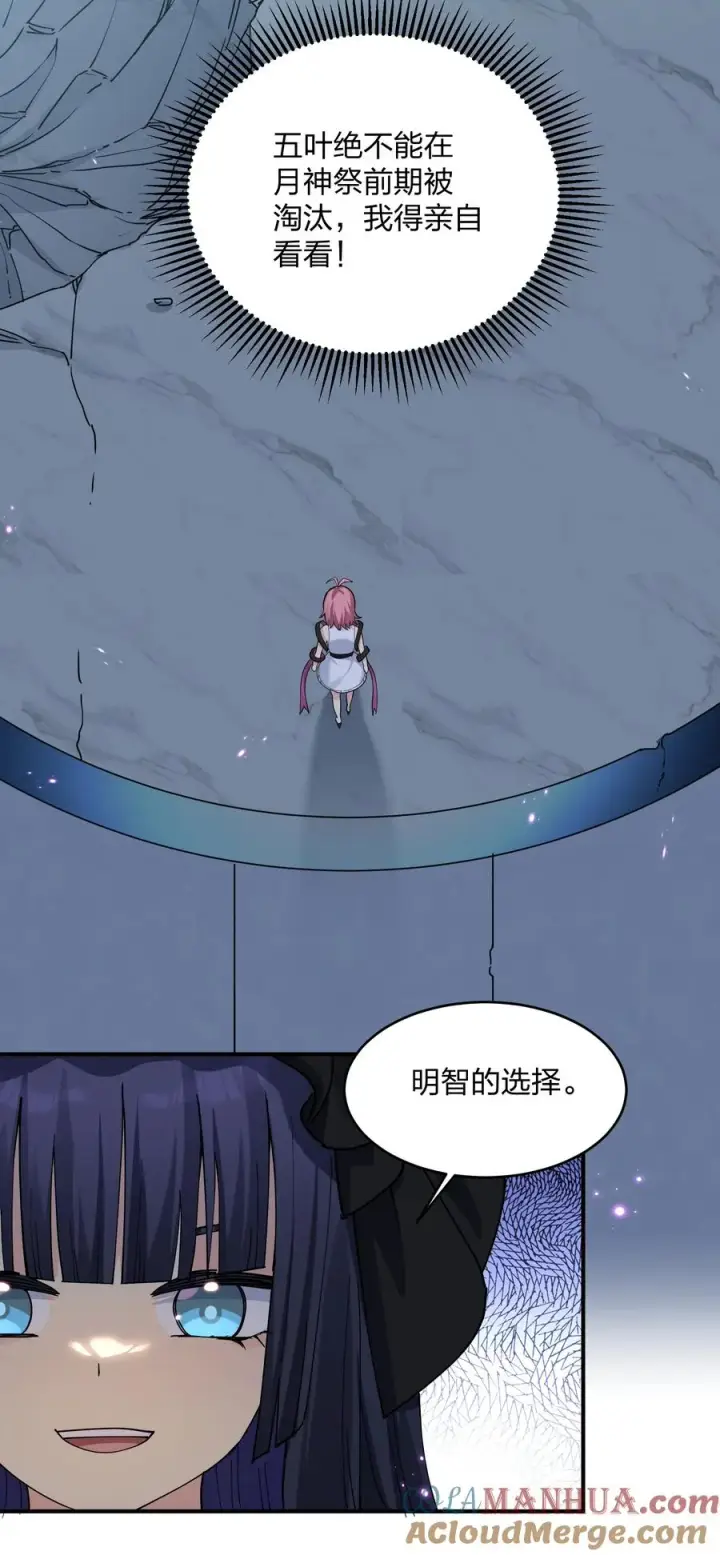 漫画《长的太像BOSS，结果世人真的信了》37 碧圣溪vs桃月圣女第4张图
