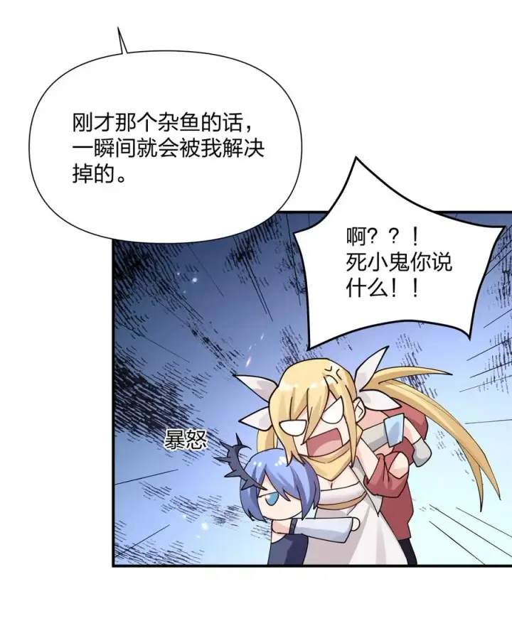漫画《长的太像BOSS，结果世人真的信了》37 碧圣溪vs桃月圣女第5张图