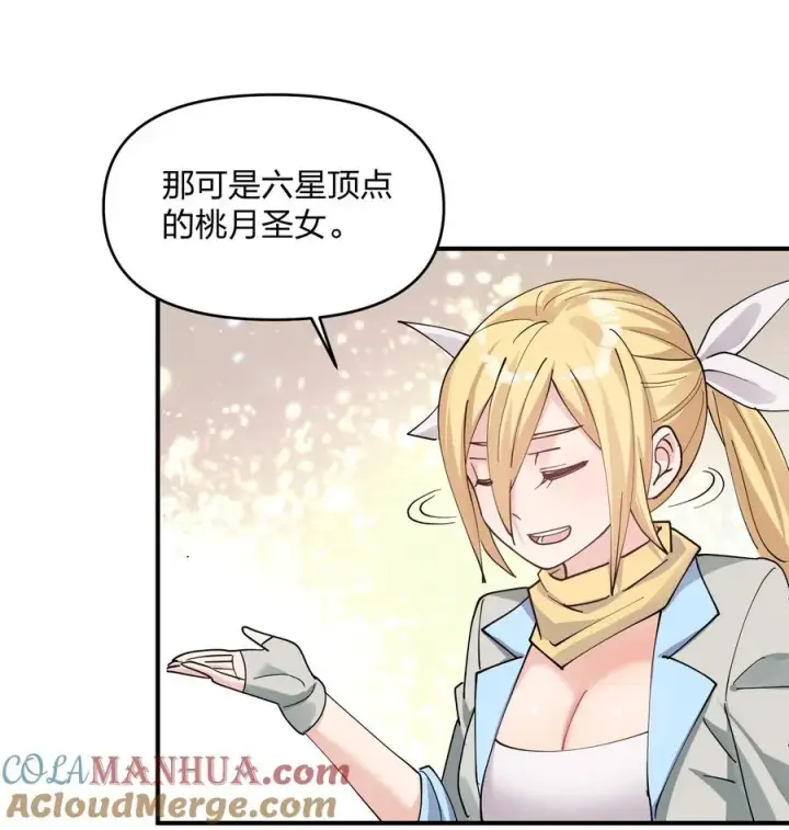 漫画《长的太像BOSS，结果世人真的信了》37 碧圣溪vs桃月圣女第61张图