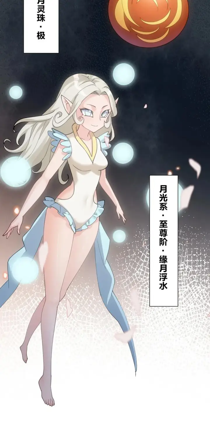 漫画《长的太像BOSS，结果世人真的信了》37 碧圣溪vs桃月圣女第8张图