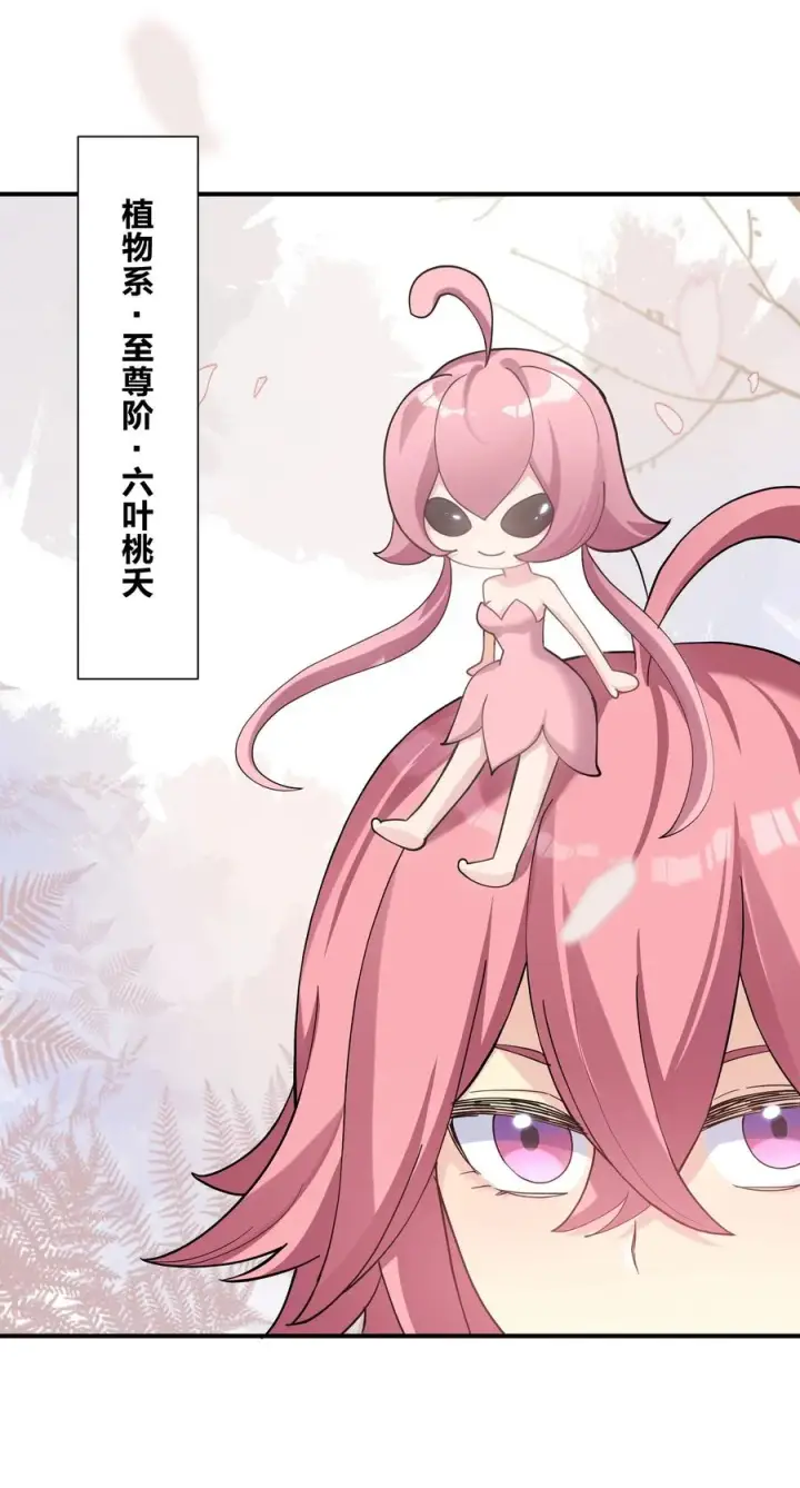 漫画《长的太像BOSS，结果世人真的信了》37 碧圣溪vs桃月圣女第9张图