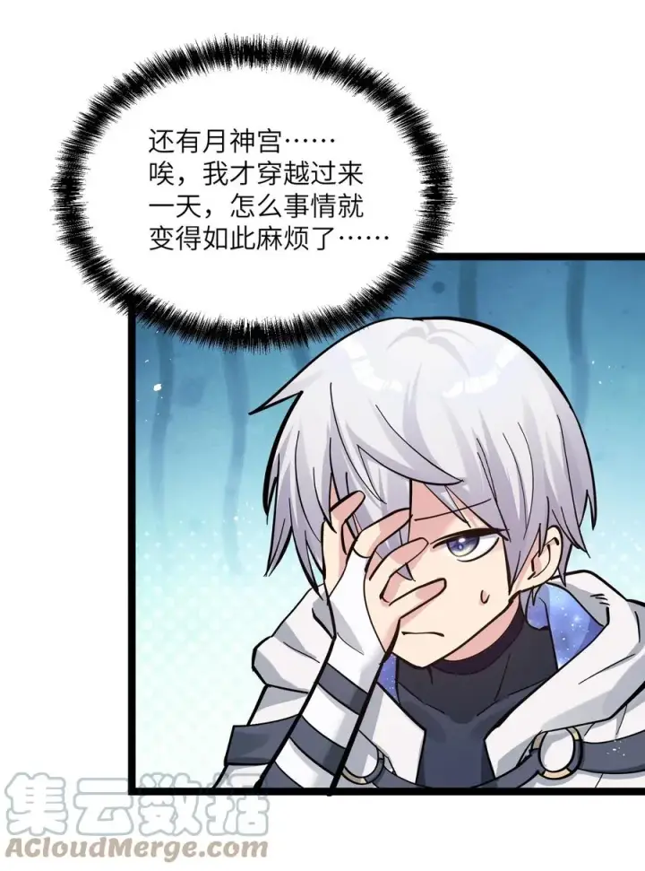 漫画《长的太像BOSS，结果世人真的信了》04 小鹿被卖掉？第19张图