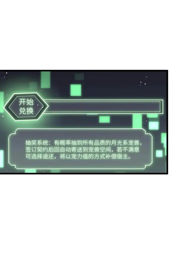 漫画《长的太像BOSS，结果世人真的信了》04 小鹿被卖掉？第27张图