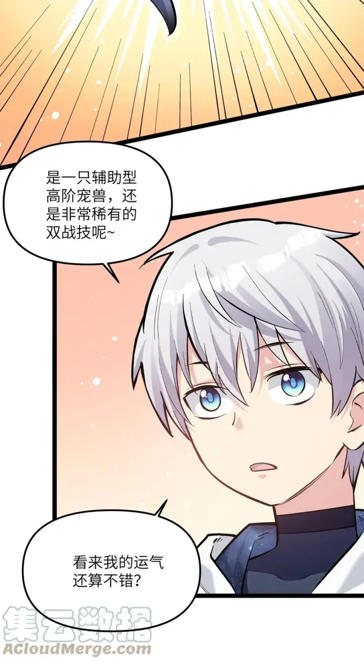 漫画《长的太像BOSS，结果世人真的信了》04 小鹿被卖掉？第43张图