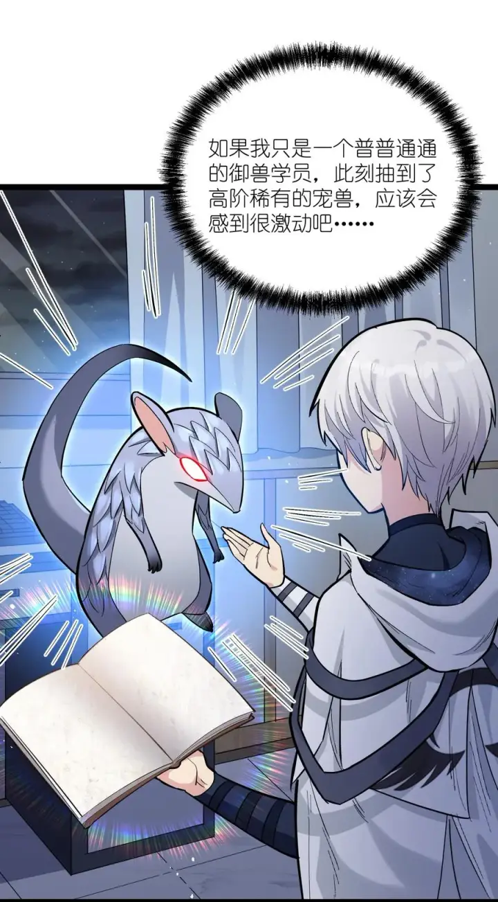 漫画《长的太像BOSS，结果世人真的信了》04 小鹿被卖掉？第44张图