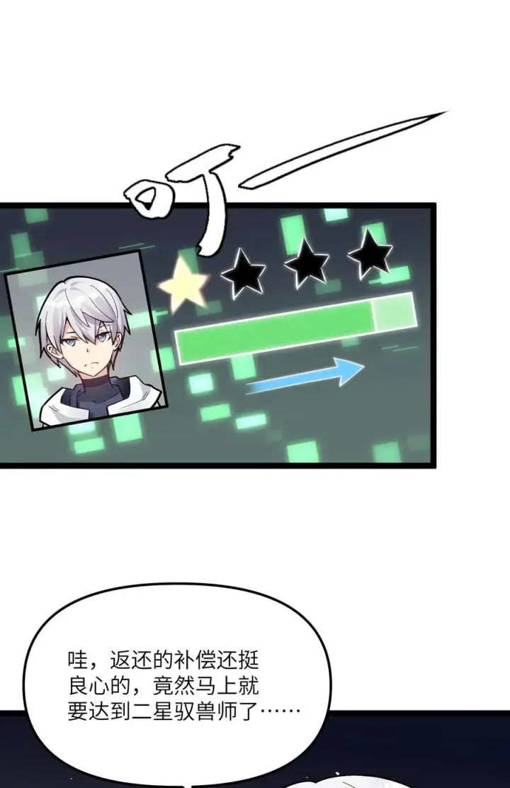 漫画《长的太像BOSS，结果世人真的信了》04 小鹿被卖掉？第51张图