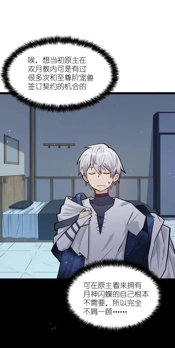 漫画《长的太像BOSS，结果世人真的信了》04 小鹿被卖掉？第54张图