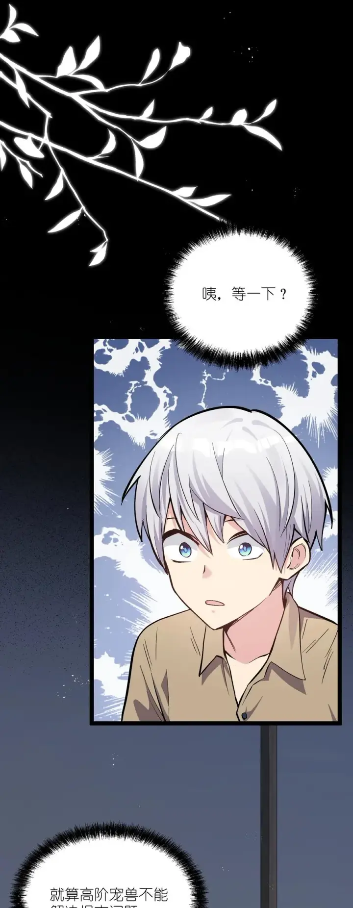 漫画《长的太像BOSS，结果世人真的信了》04 小鹿被卖掉？第56张图