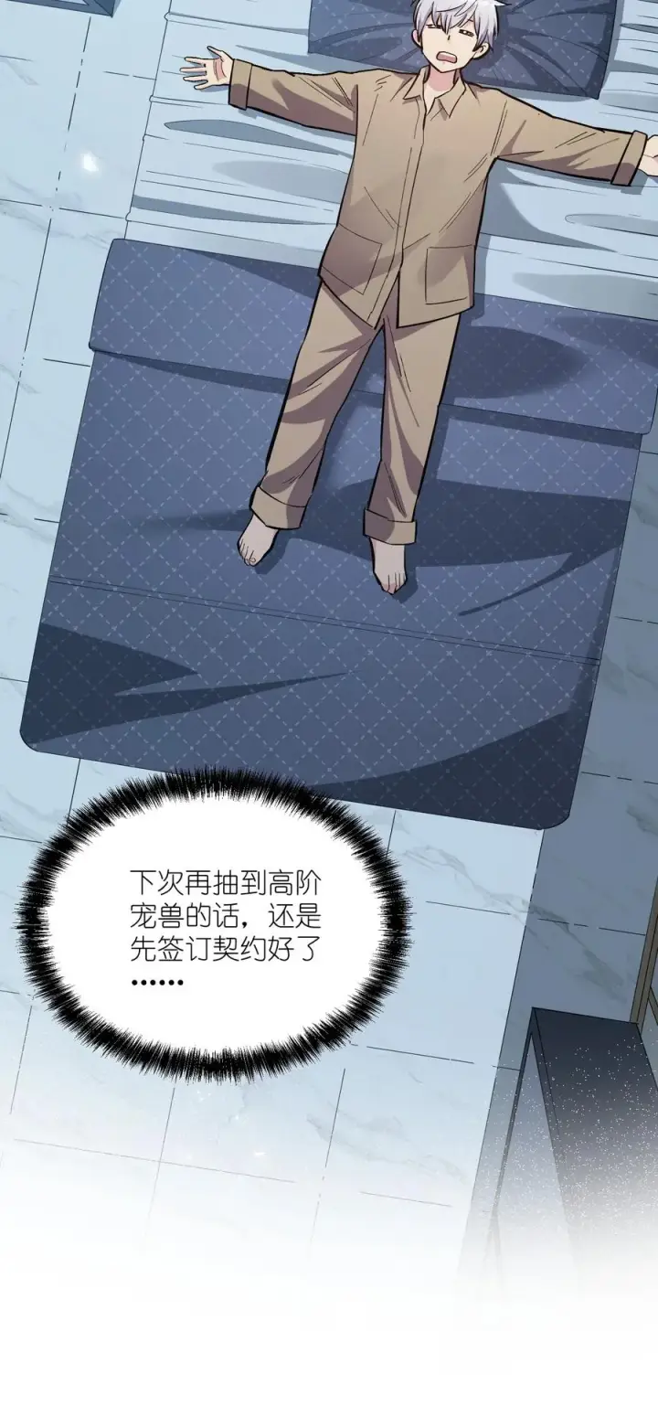 漫画《长的太像BOSS，结果世人真的信了》04 小鹿被卖掉？第62张图