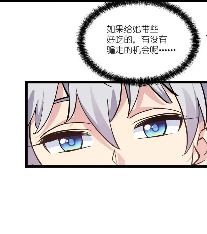 漫画《长的太像BOSS，结果世人真的信了》04 小鹿被卖掉？第65张图