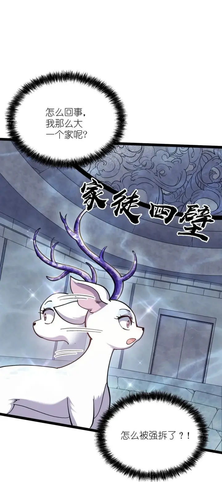 漫画《长的太像BOSS，结果世人真的信了》04 小鹿被卖掉？第69张图
