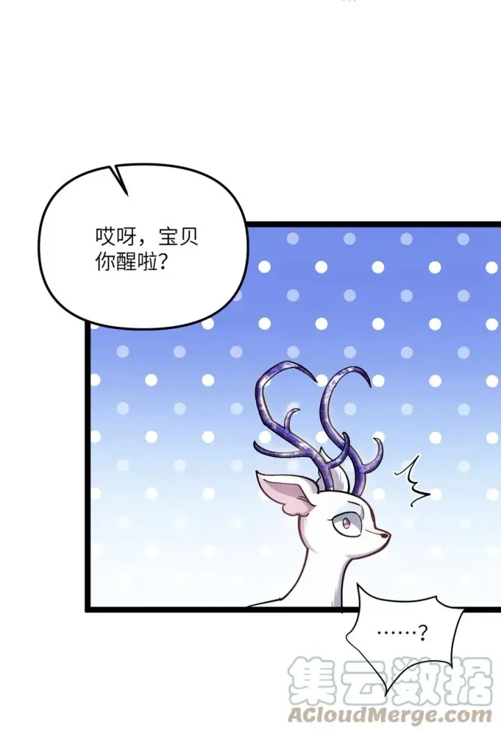漫画《长的太像BOSS，结果世人真的信了》04 小鹿被卖掉？第70张图