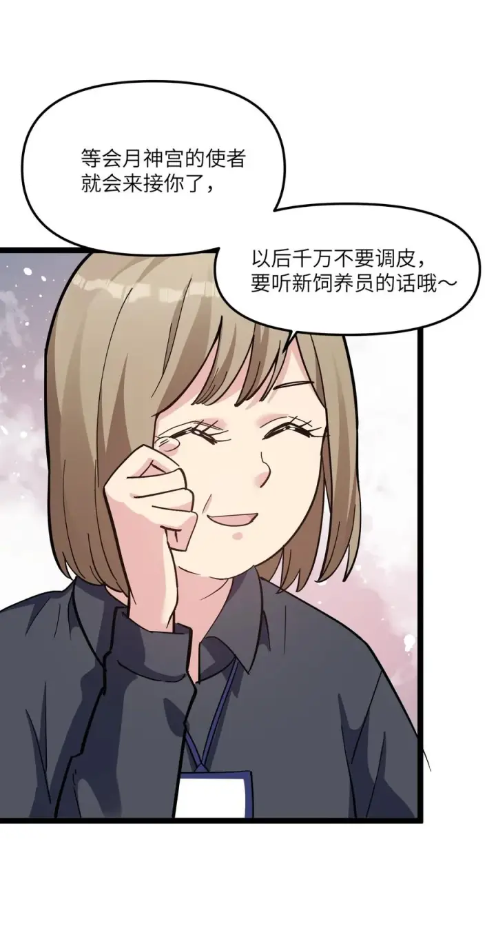 漫画《长的太像BOSS，结果世人真的信了》04 小鹿被卖掉？第72张图