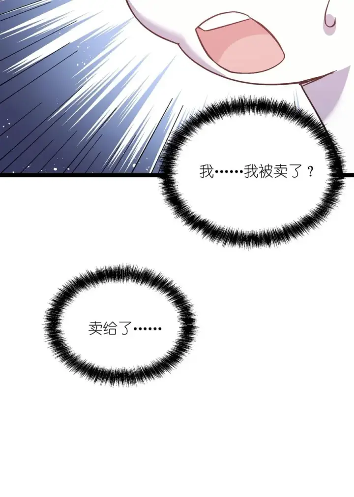 漫画《长的太像BOSS，结果世人真的信了》04 小鹿被卖掉？第74张图