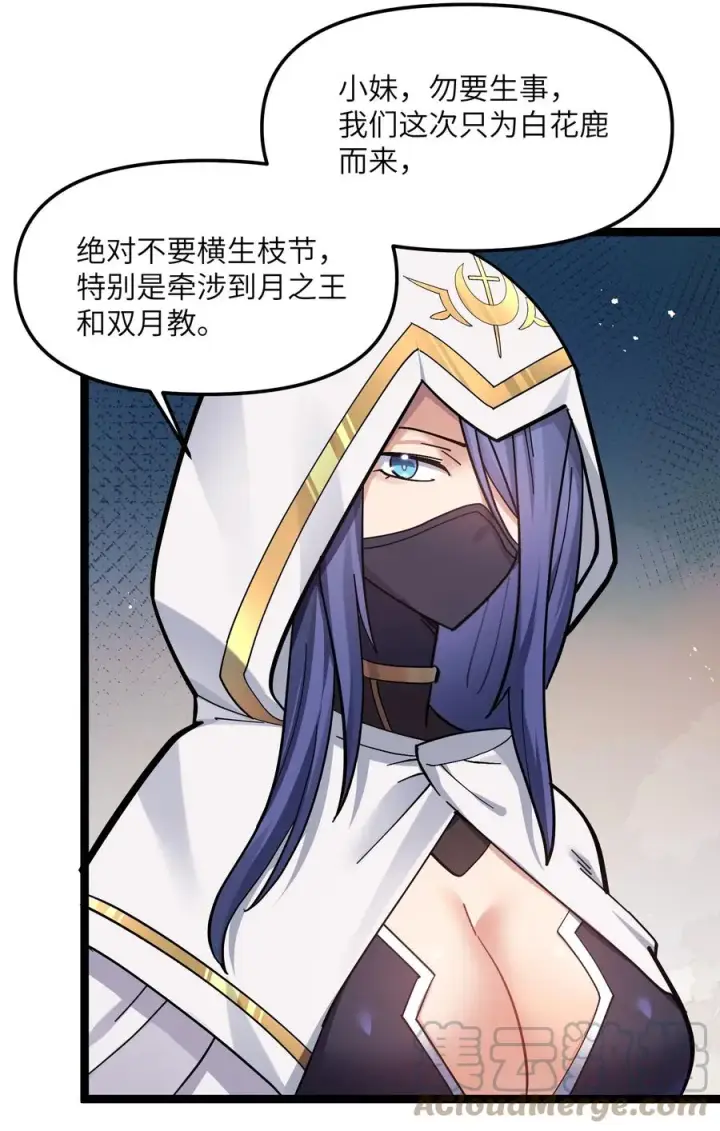 漫画《长的太像BOSS，结果世人真的信了》04 小鹿被卖掉？第79张图