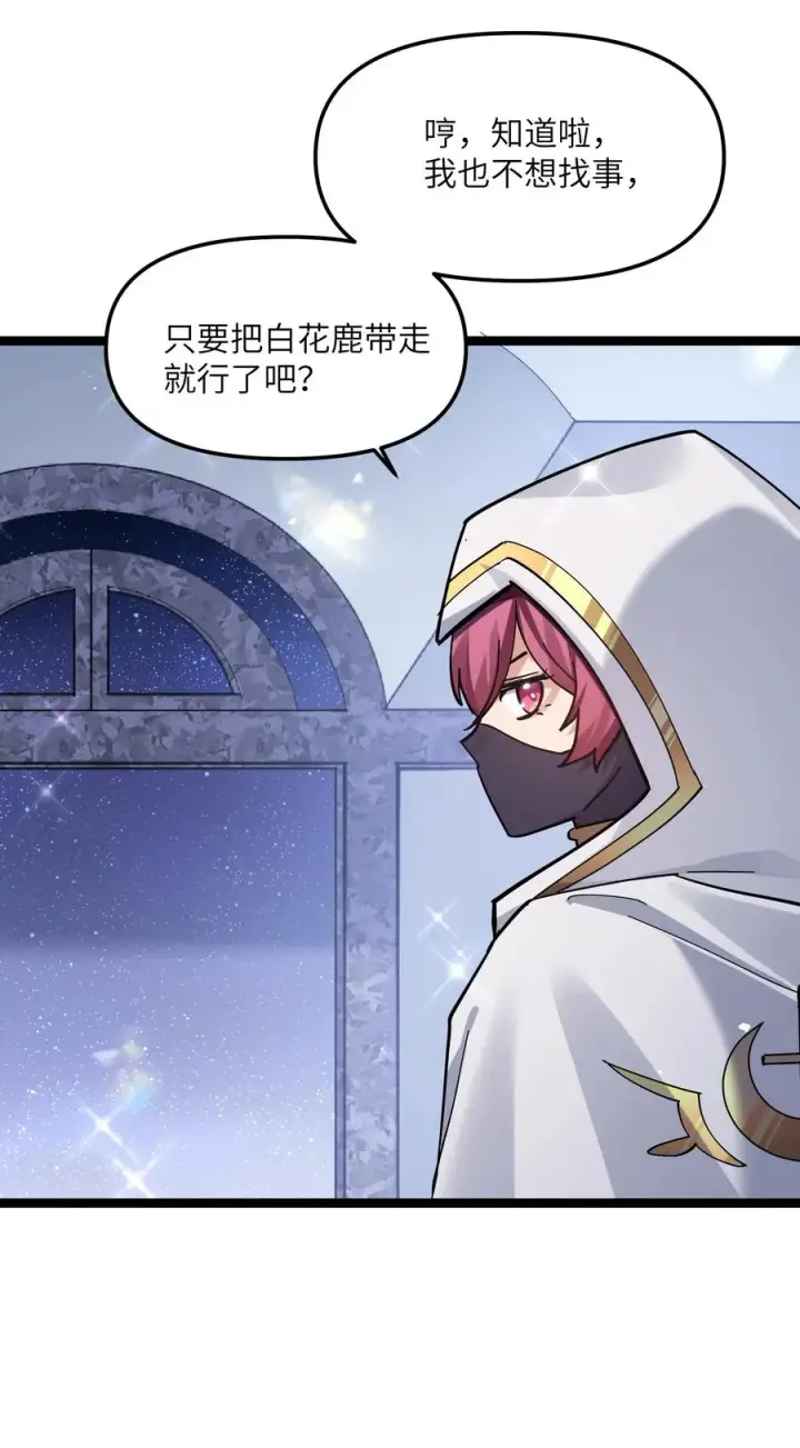 漫画《长的太像BOSS，结果世人真的信了》04 小鹿被卖掉？第80张图