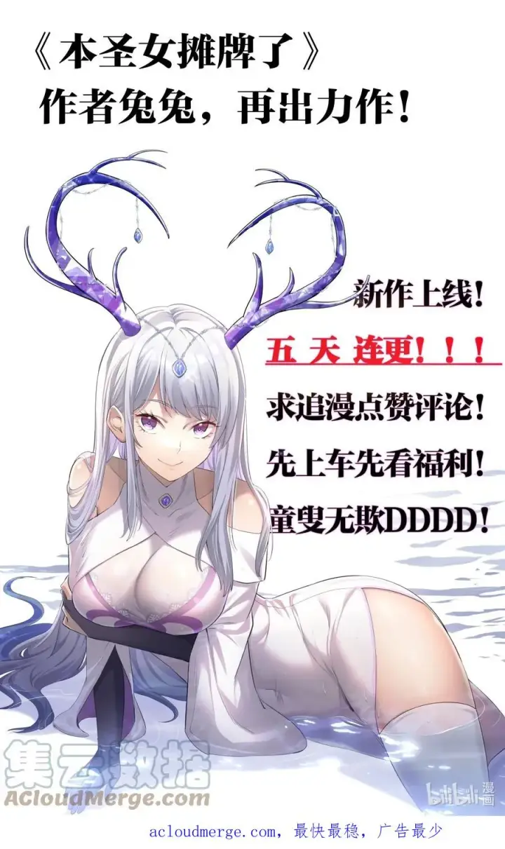 漫画《长的太像BOSS，结果世人真的信了》04 小鹿被卖掉？第82张图