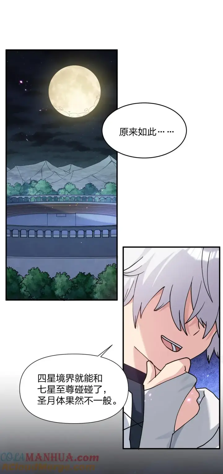 漫画《长的太像BOSS，结果世人真的信了》38 黑月圣子，登场！第28张图