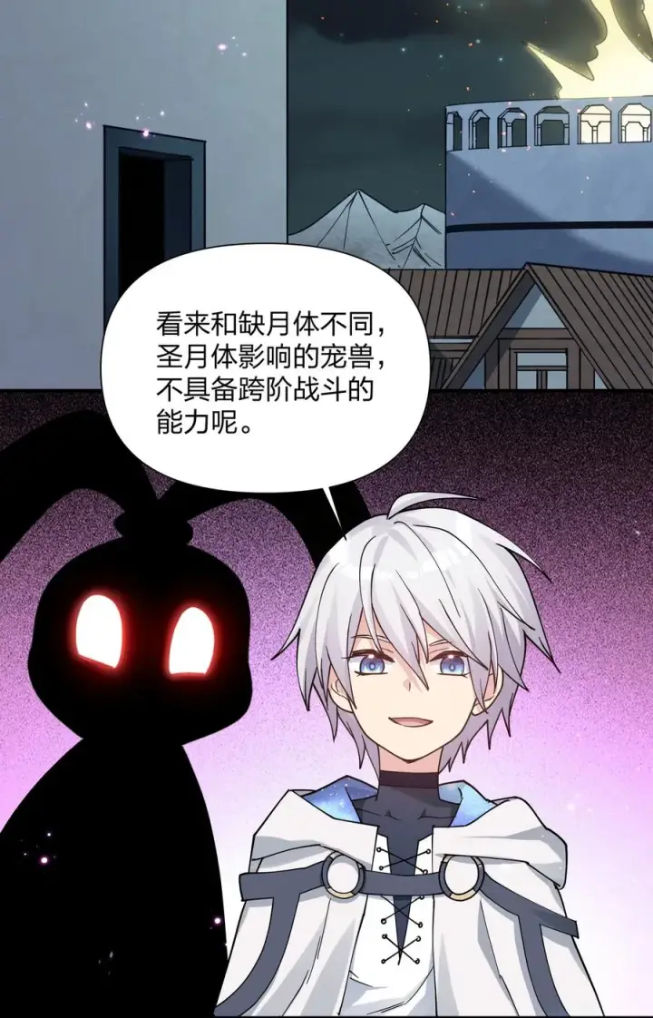 漫画《长的太像BOSS，结果世人真的信了》38 黑月圣子，登场！第30张图