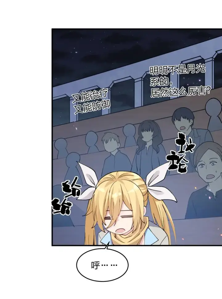 漫画《长的太像BOSS，结果世人真的信了》38 黑月圣子，登场！第8张图