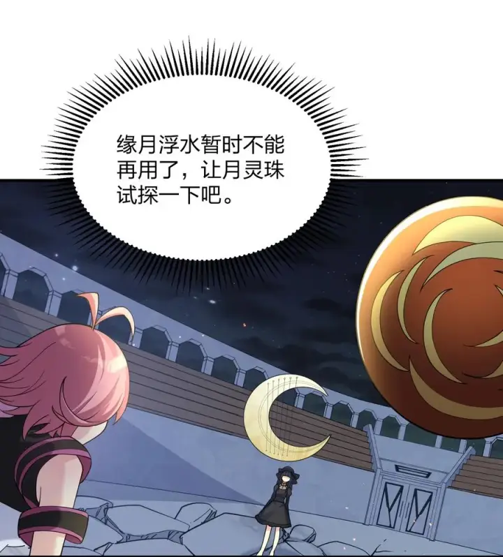 漫画《长的太像BOSS，结果世人真的信了》38 黑月圣子，登场！第9张图