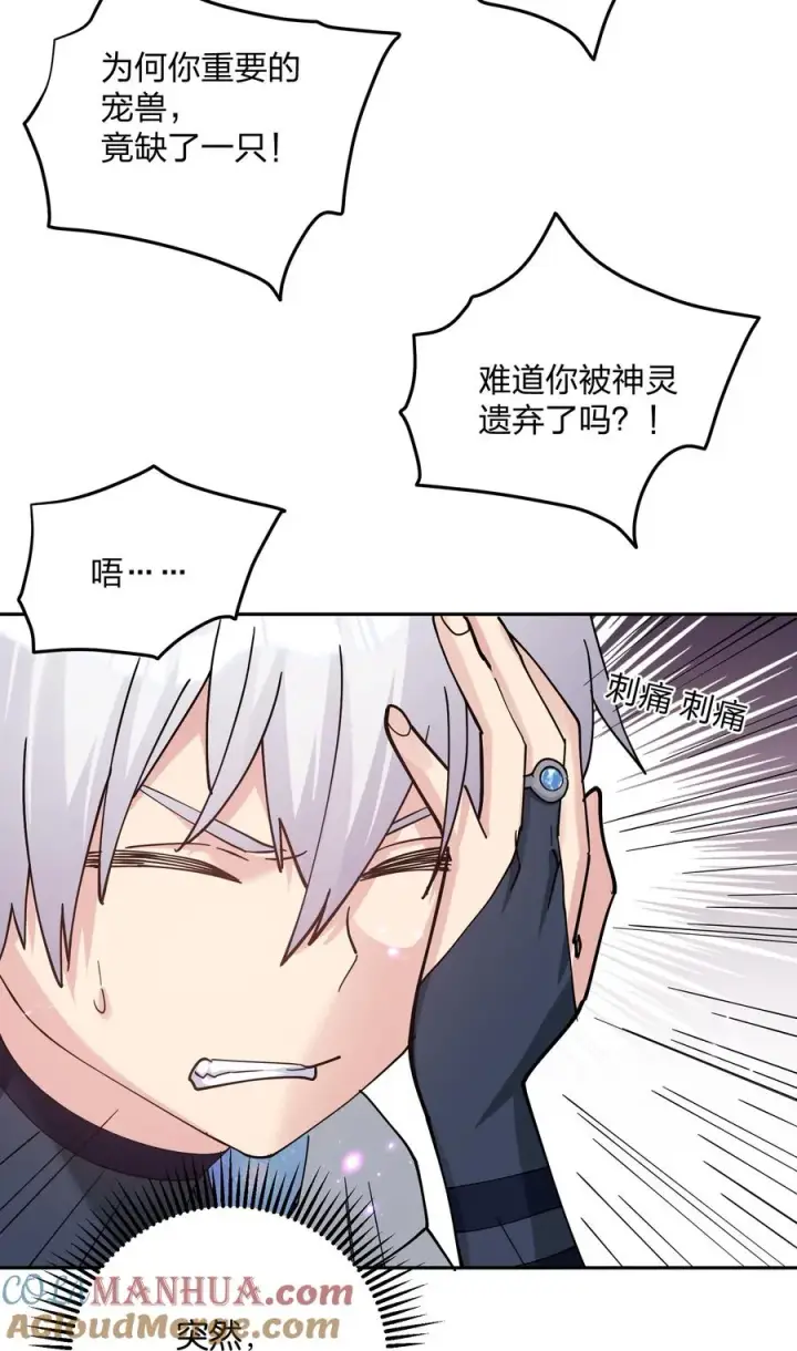 漫画《长的太像BOSS，结果世人真的信了》40 你到底是什么东西？！第10张图