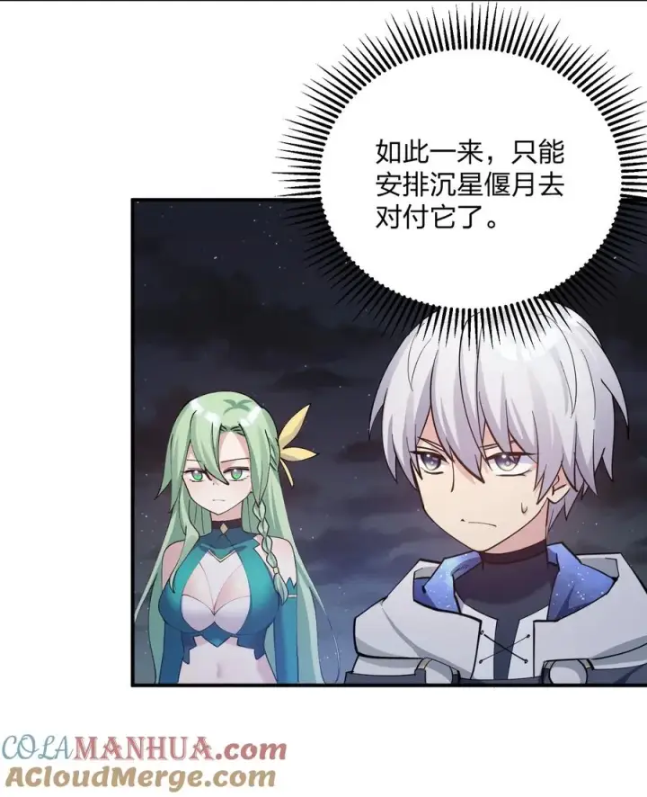 漫画《长的太像BOSS，结果世人真的信了》40 你到底是什么东西？！第43张图