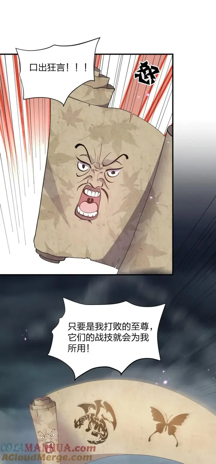 漫画《长的太像BOSS，结果世人真的信了》41 至尊之战第10张图