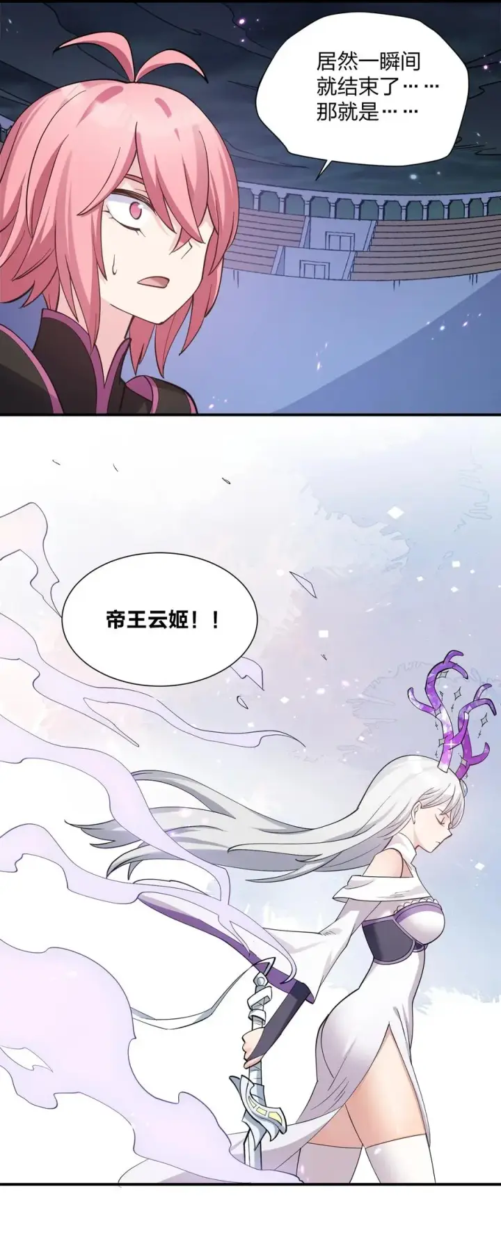 漫画《长的太像BOSS，结果世人真的信了》41 至尊之战第27张图