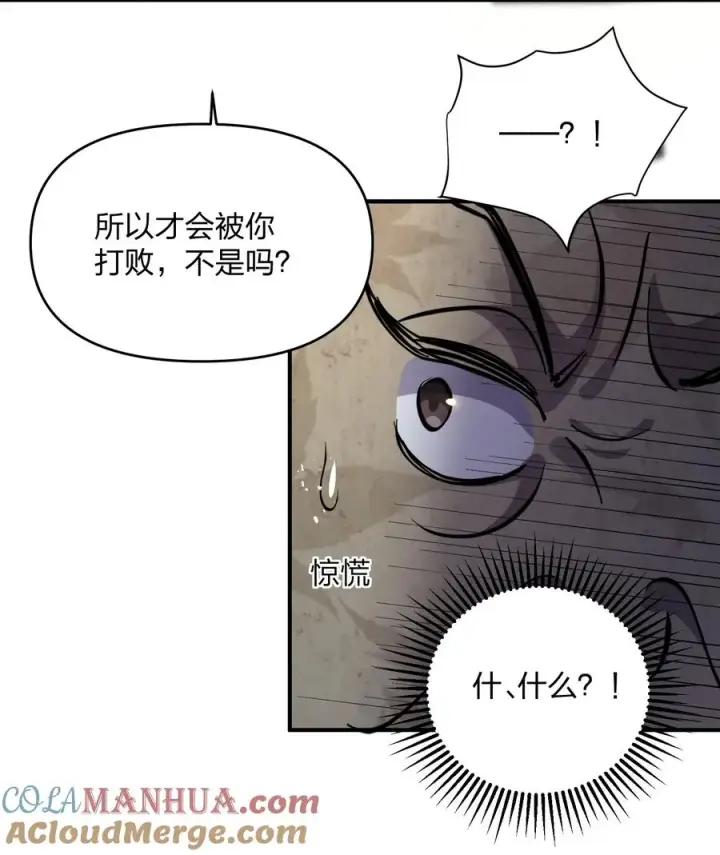 漫画《长的太像BOSS，结果世人真的信了》41 至尊之战第40张图