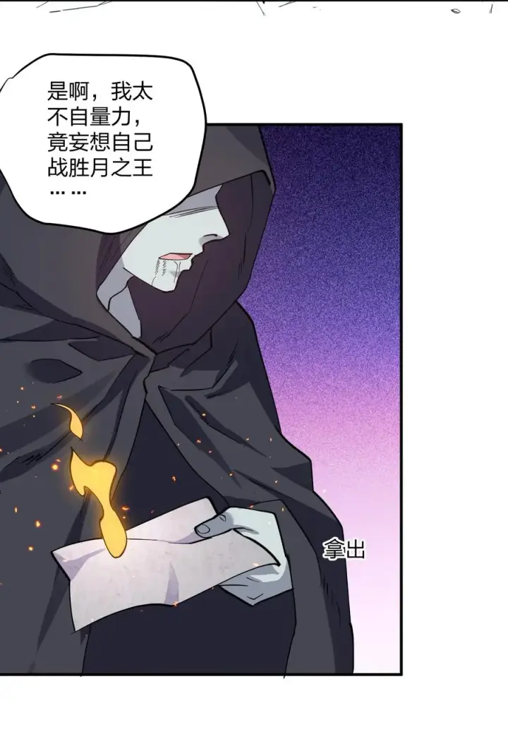 漫画《长的太像BOSS，结果世人真的信了》41 至尊之战第45张图