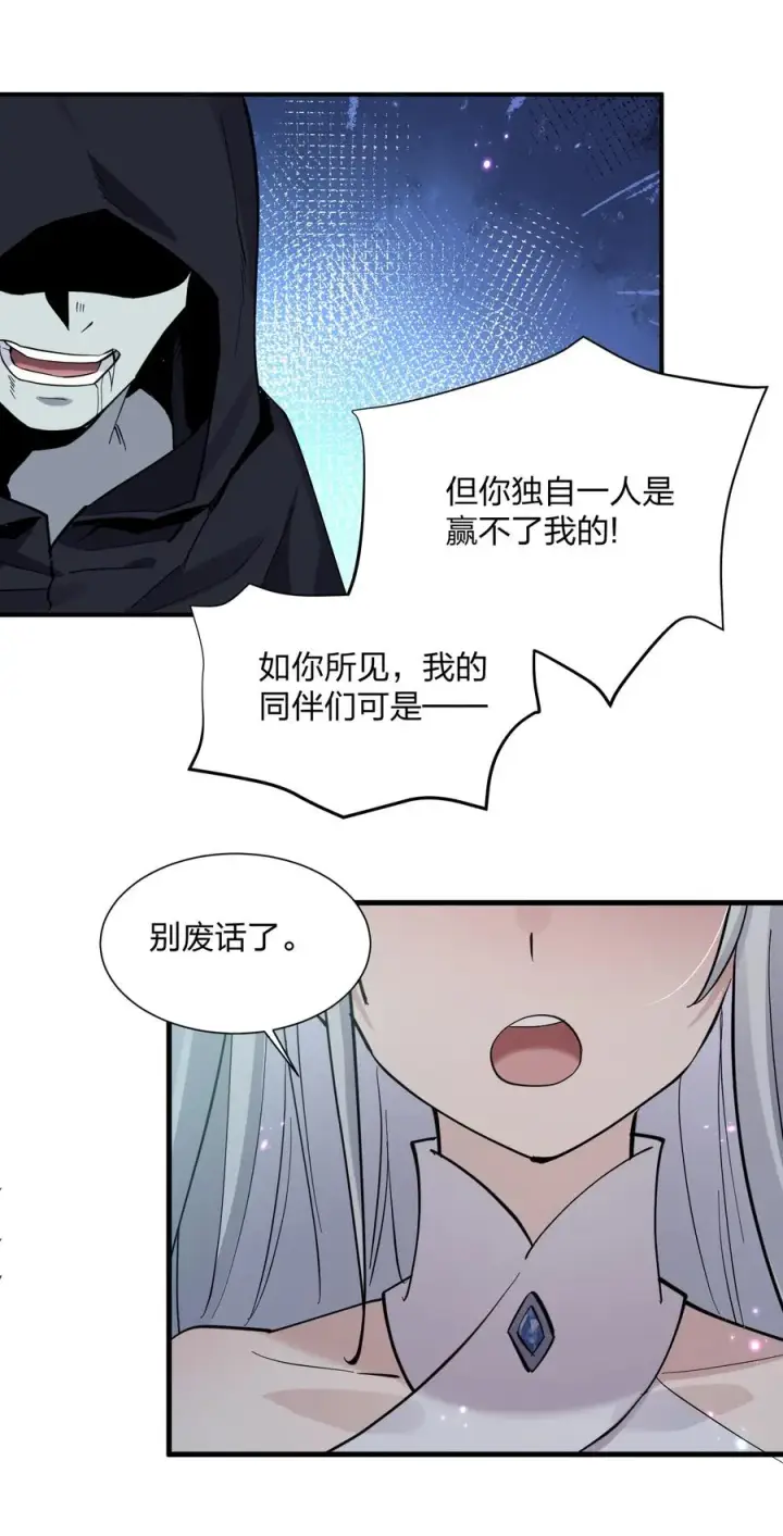 漫画《长的太像BOSS，结果世人真的信了》41 至尊之战第8张图