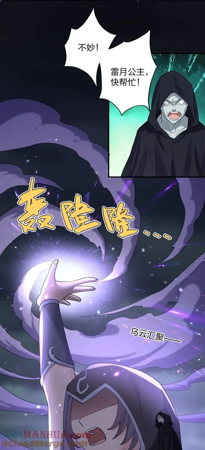 漫画《长的太像BOSS，结果世人真的信了》42 最强至尊第49张图