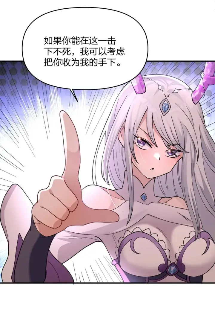 漫画《长的太像BOSS，结果世人真的信了》43 帝王降临！！！第36张图