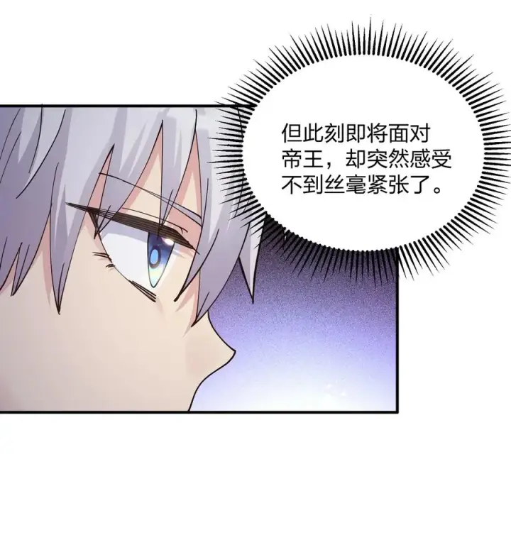 漫画《长的太像BOSS，结果世人真的信了》43 帝王降临！！！第57张图