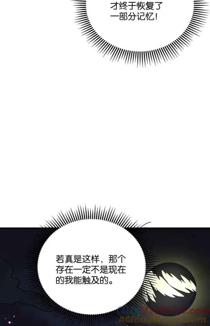 漫画《长的太像BOSS，结果世人真的信了》44 邪月霸角羚第13张图
