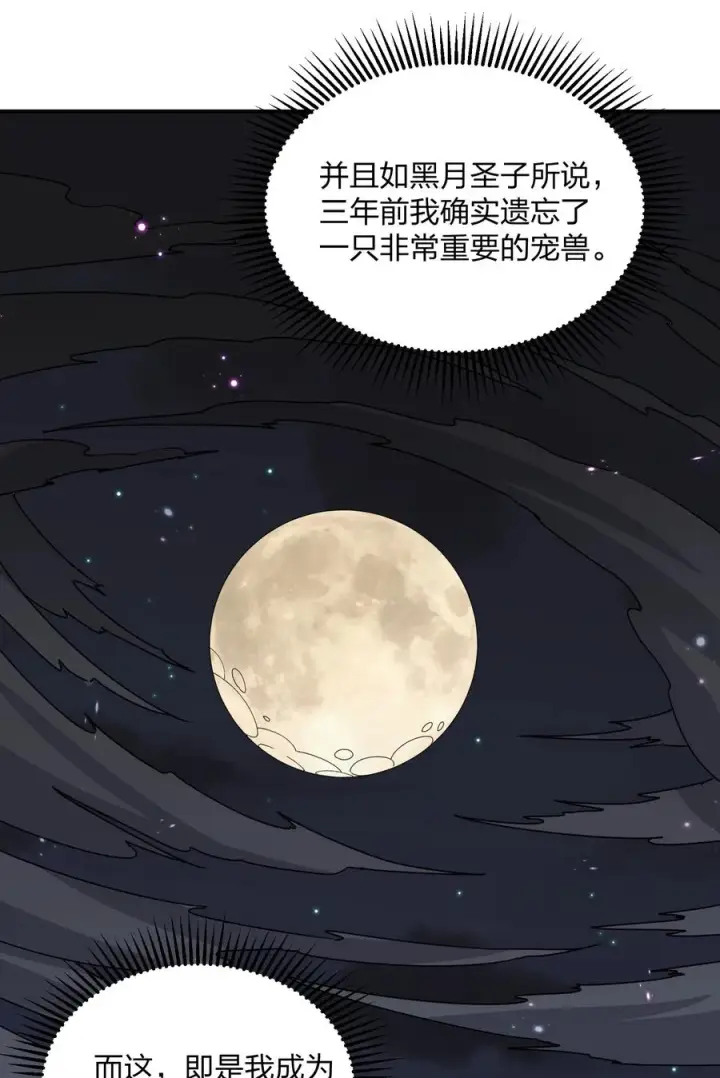 漫画《长的太像BOSS，结果世人真的信了》44 邪月霸角羚第15张图
