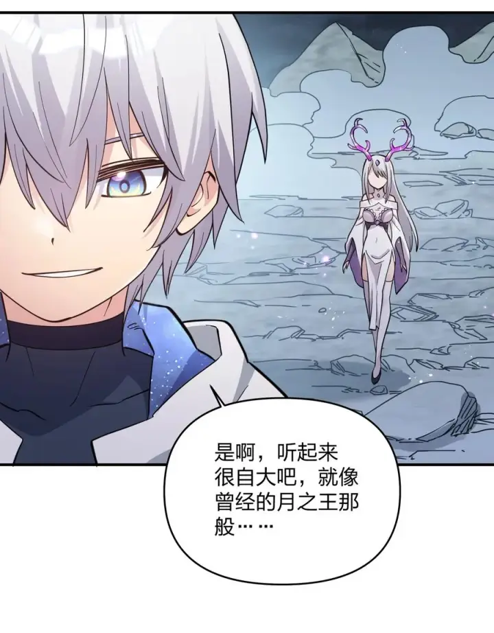 漫画《长的太像BOSS，结果世人真的信了》44 邪月霸角羚第2张图