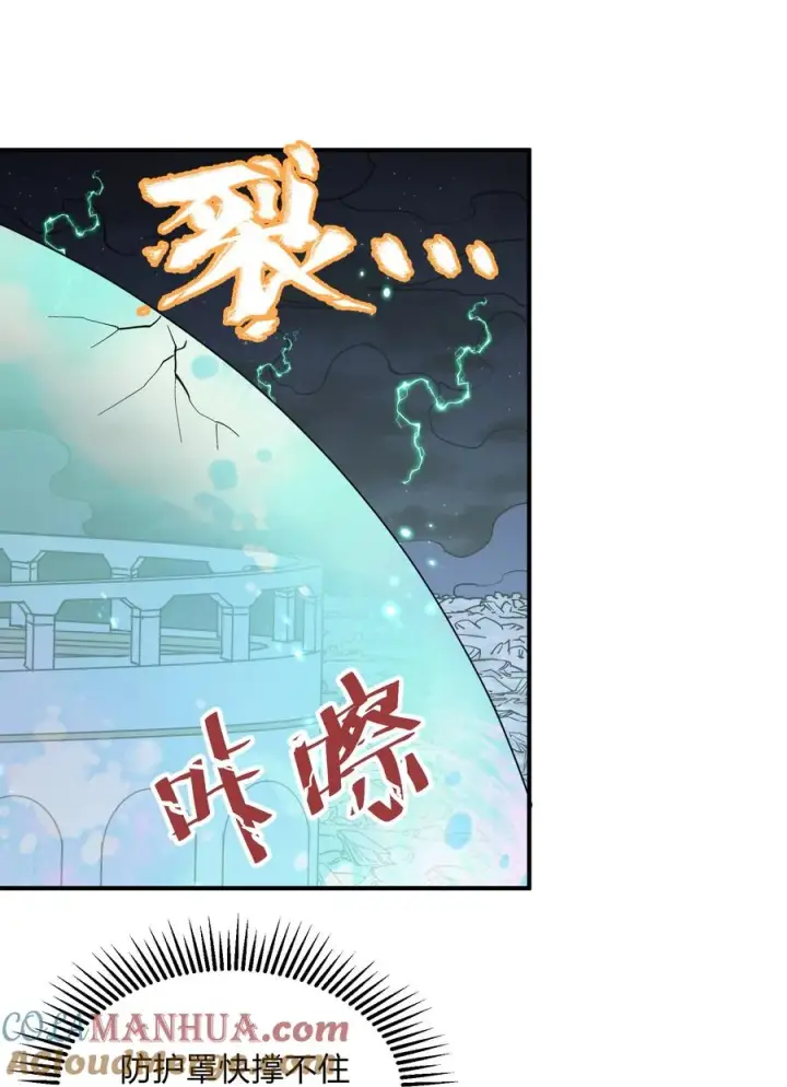漫画《长的太像BOSS，结果世人真的信了》44 邪月霸角羚第22张图