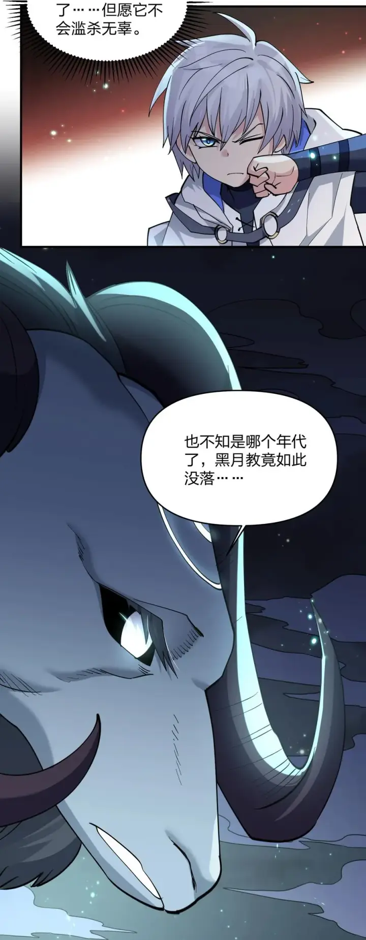 漫画《长的太像BOSS，结果世人真的信了》44 邪月霸角羚第23张图