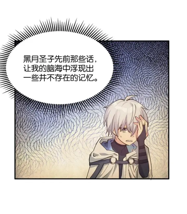 漫画《长的太像BOSS，结果世人真的信了》44 邪月霸角羚第3张图