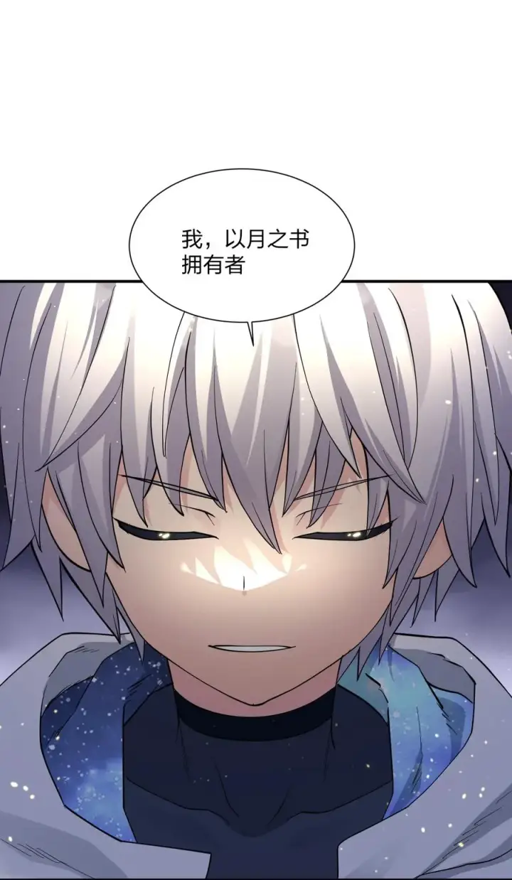 漫画《长的太像BOSS，结果世人真的信了》44 邪月霸角羚第42张图