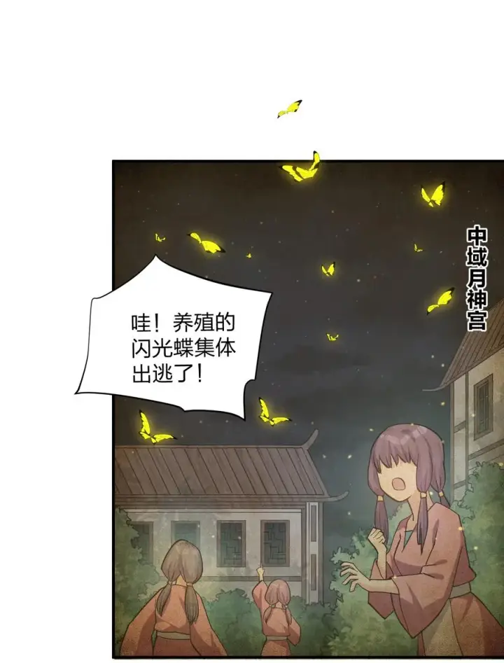 漫画《长的太像BOSS，结果世人真的信了》44 邪月霸角羚第51张图